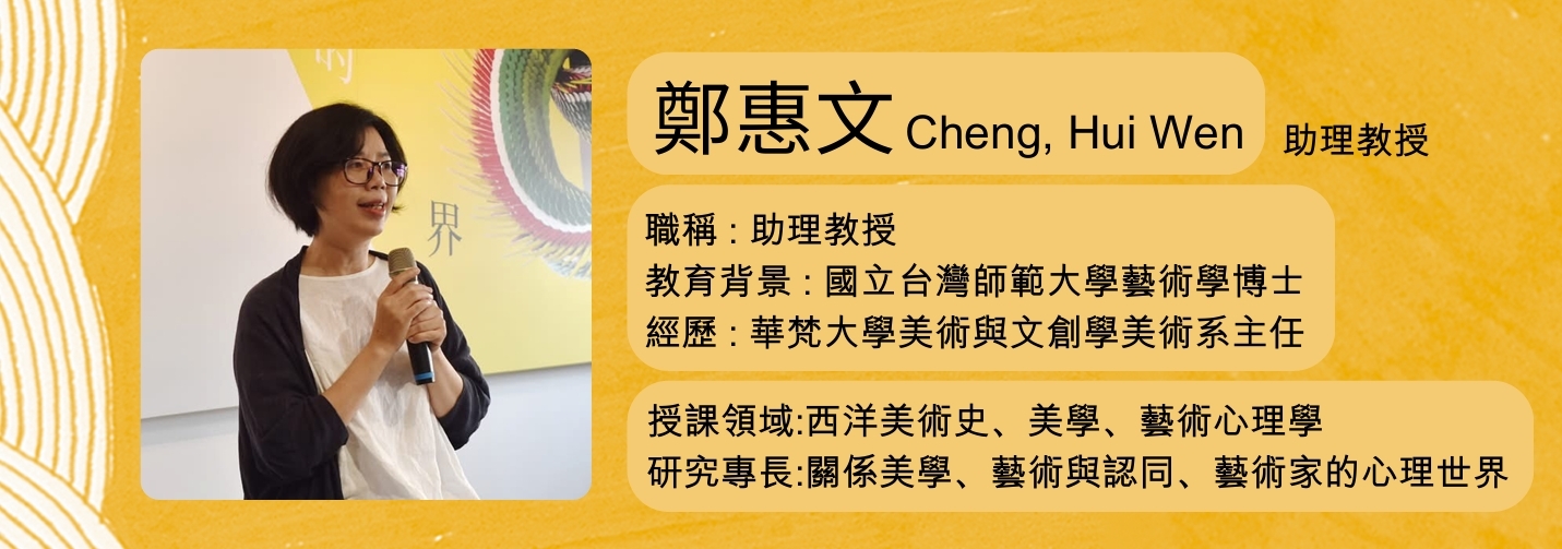 鄭慧文