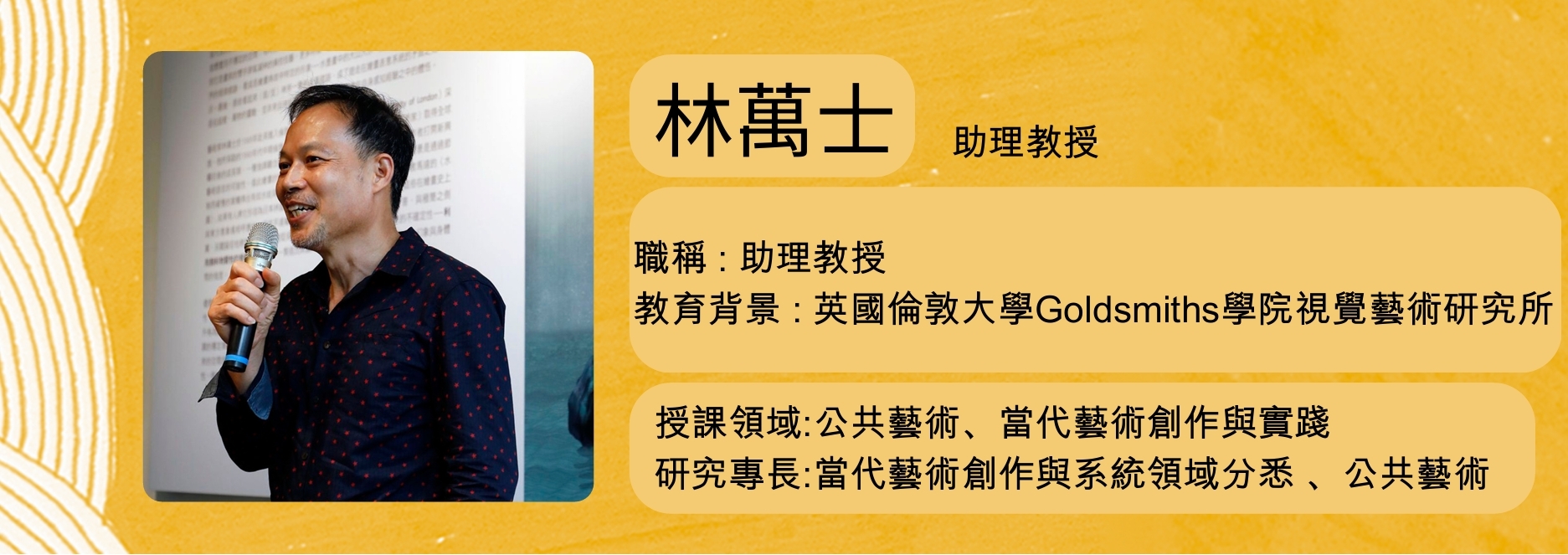 林萬士